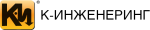 К-Инженеринг