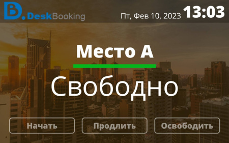 TD-0350 в комплекте с ПО LanneckDeskBooking TD-0350 в комплекте с ПО LanneckDeskBooking