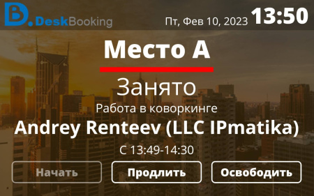 TD-0350 в комплекте с ПО LanneckDeskBooking TD-0350 в комплекте с ПО LanneckDeskBooking