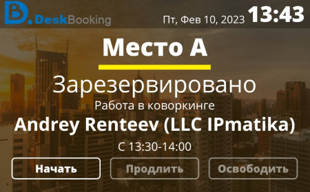 TD-0350 в комплекте с ПО LanneckDeskBooking TD-0350 в комплекте с ПО LanneckDeskBooking