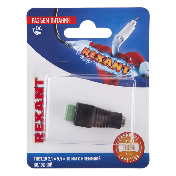 Разъем питание на кабель, гнездо 2,1х5,5x10мм. с клеммной колодкой, (1шт.)  REXANT фото